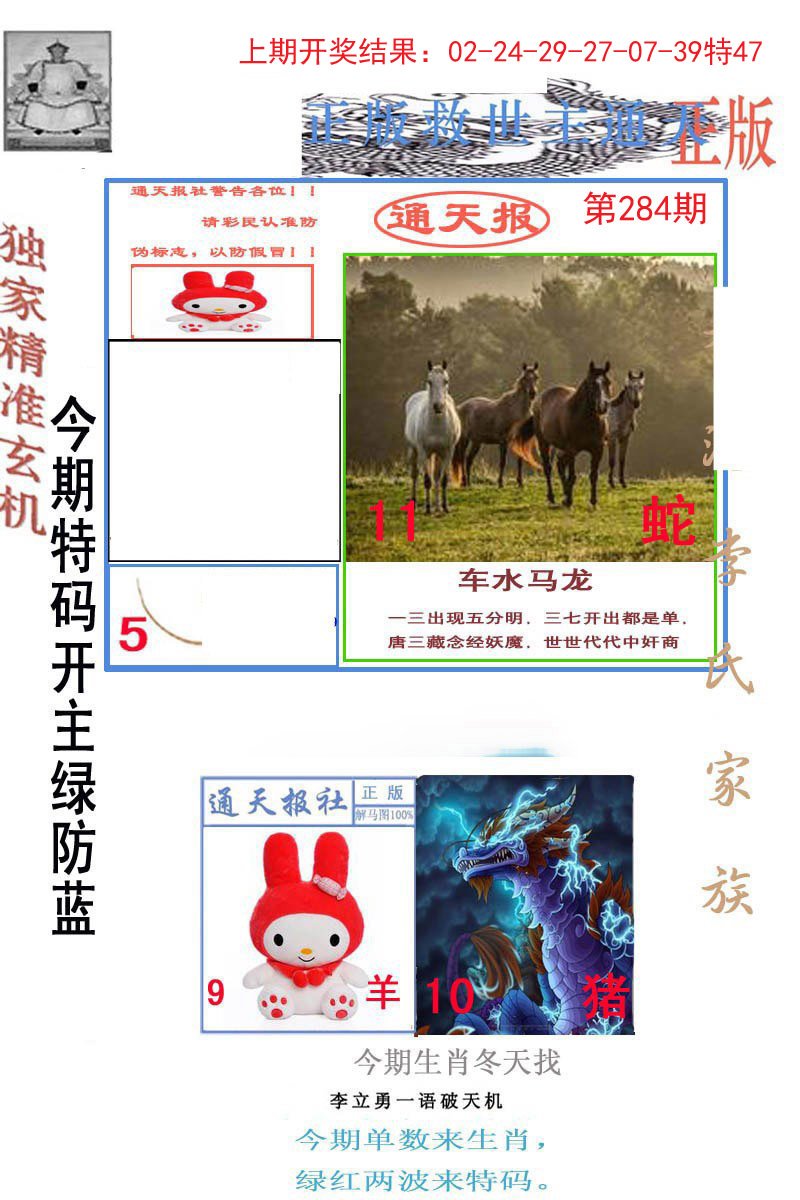 2024284期李力勇通天报