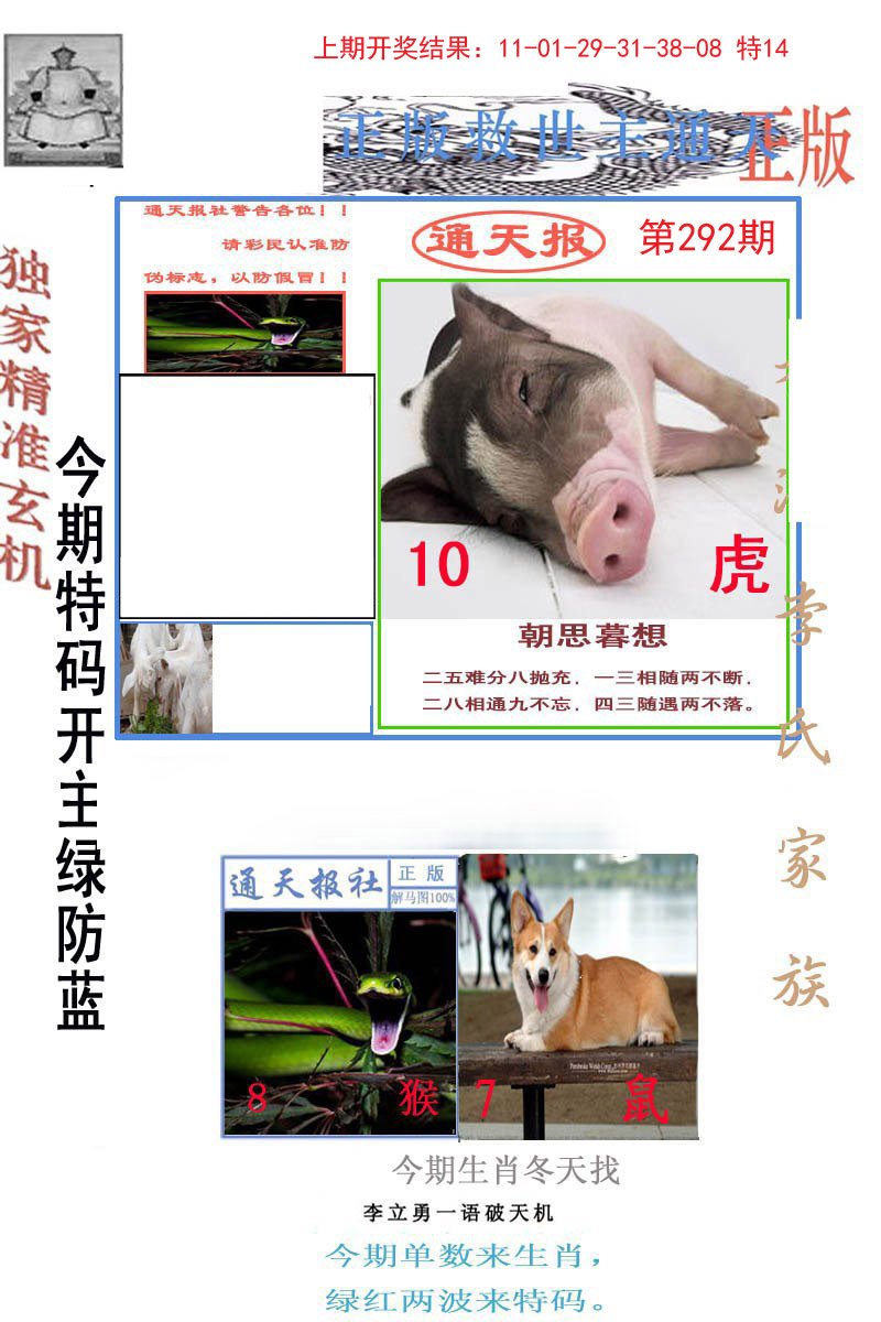 2024292期李力勇通天报