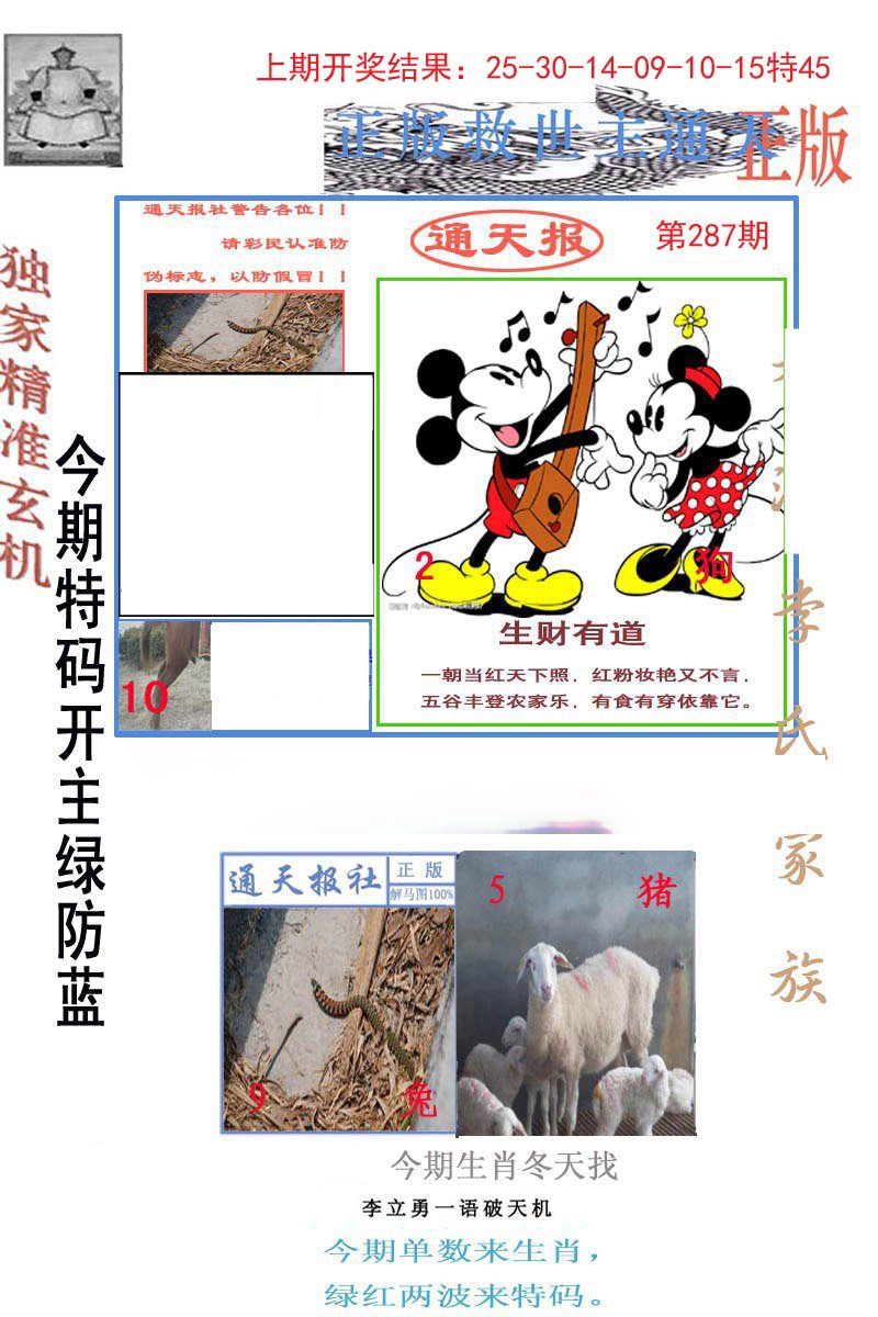 2024287期李力勇通天报