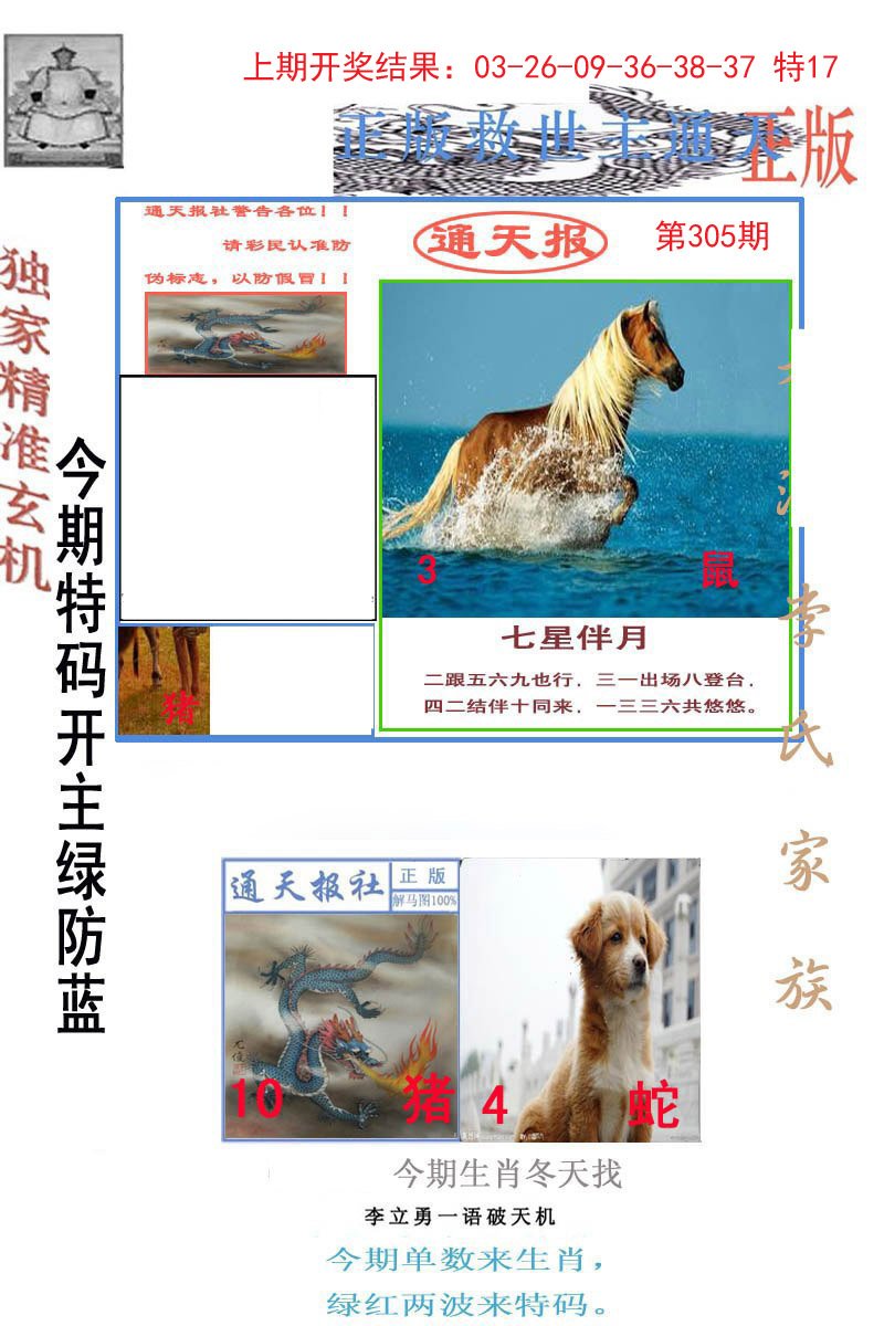 2024305期李力勇通天报