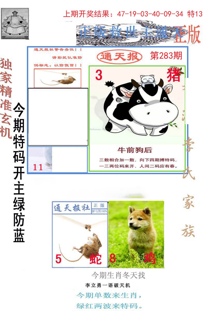 2024283期李力勇通天报
