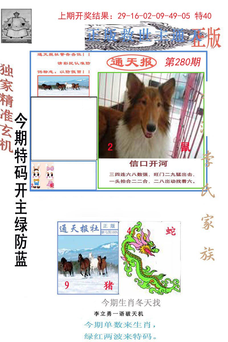 2024280期李力勇通天报