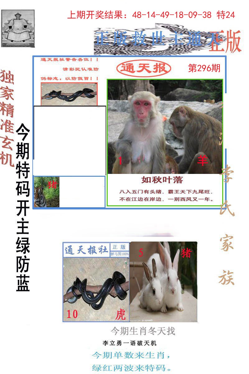 2024296期李力勇通天报