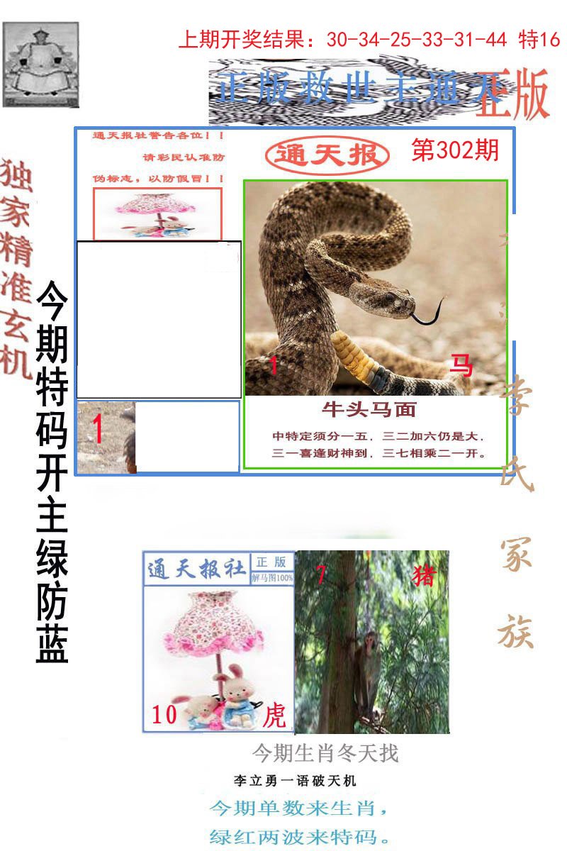 2024302期李力勇通天报