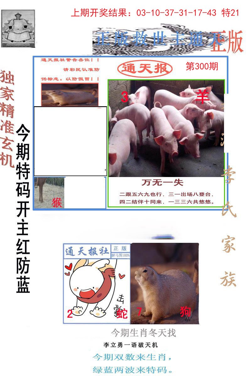 2024300期李力勇通天报