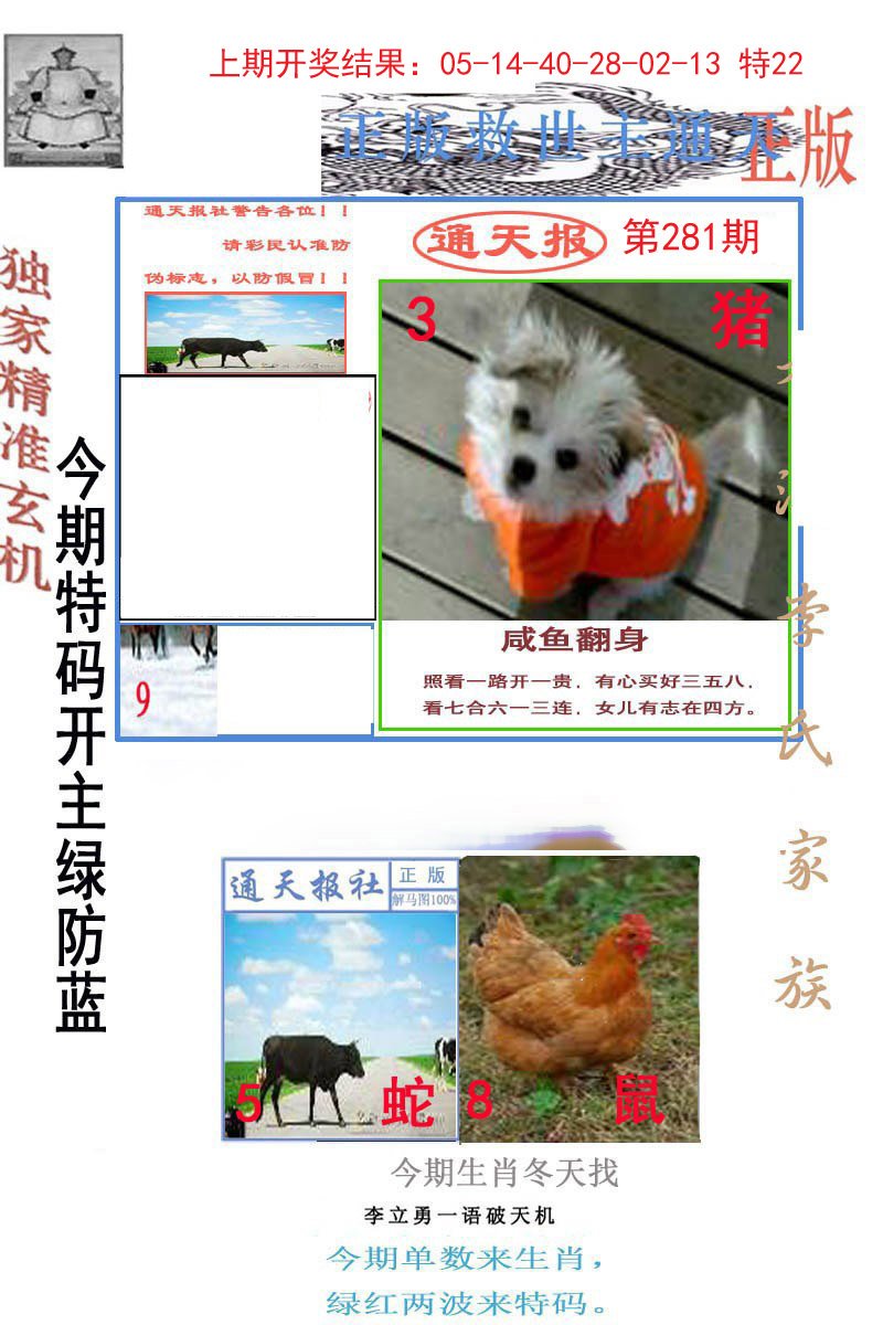 2024281期李力勇通天报