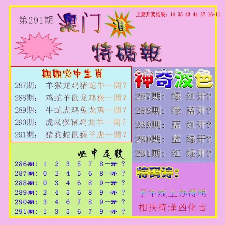 2024291期生财有道特码报