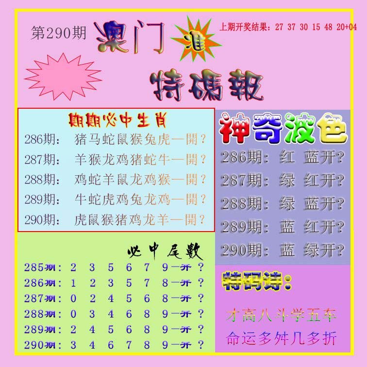 2024290期生财有道特码报