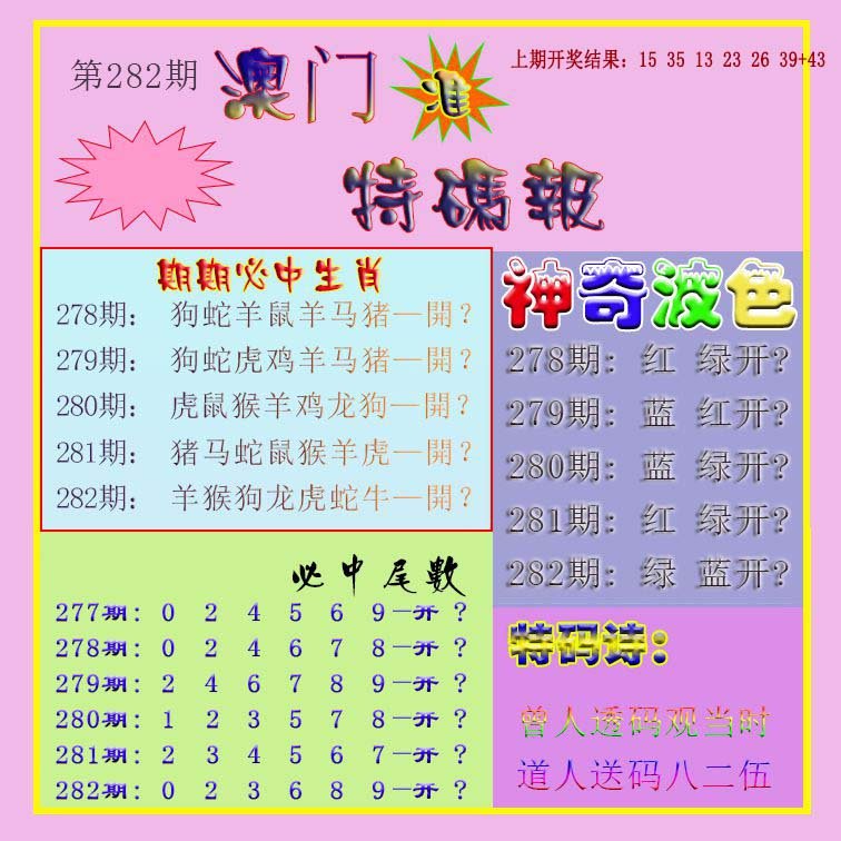 2024282期生财有道特码报