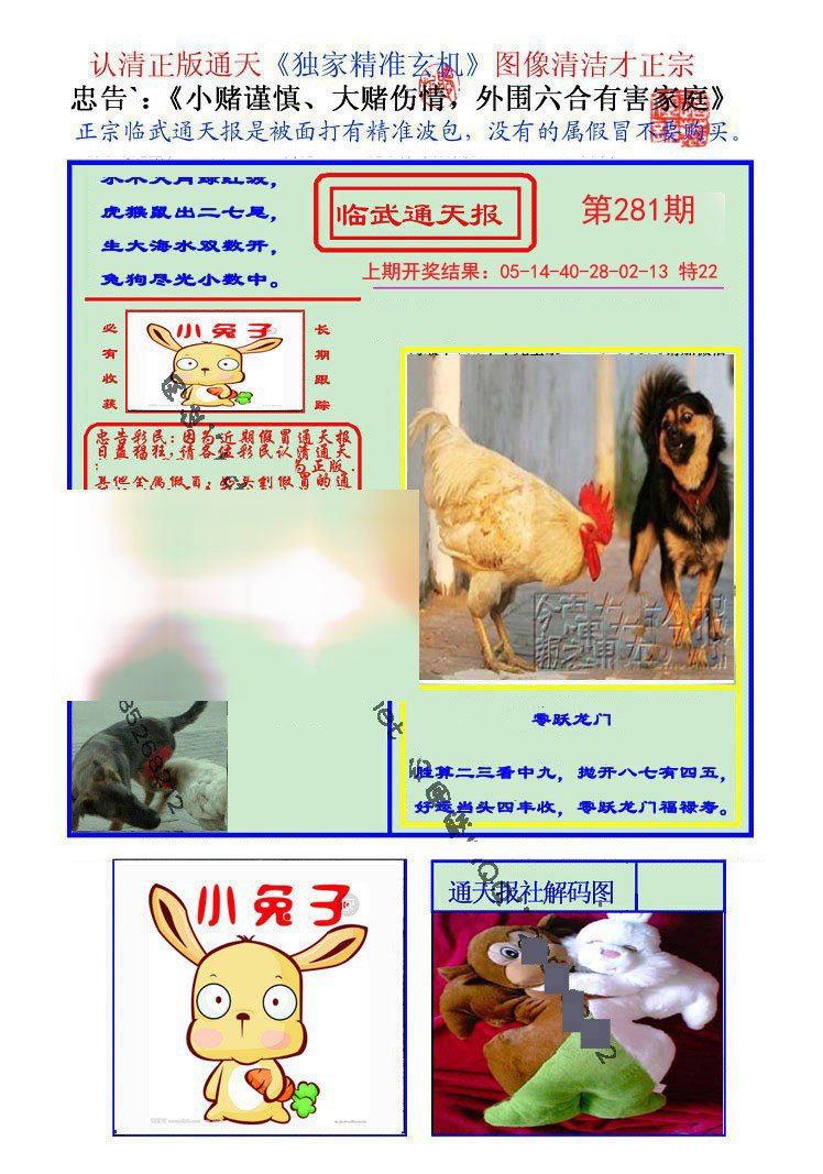 2024281期临武通天报