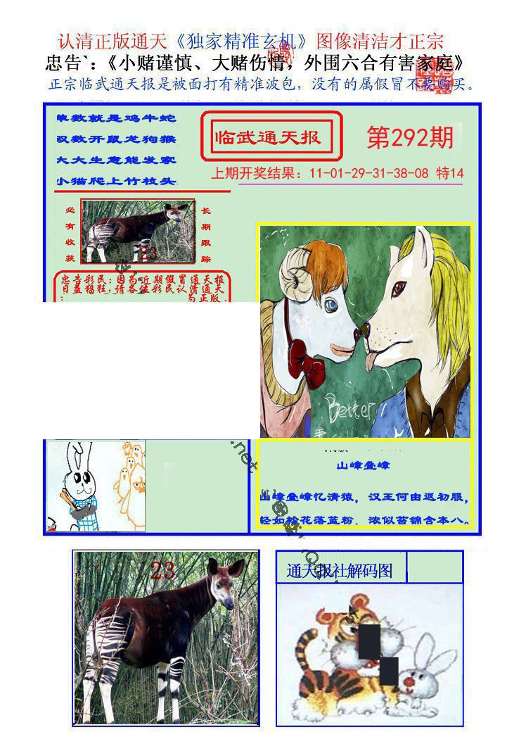2024292期临武通天报
