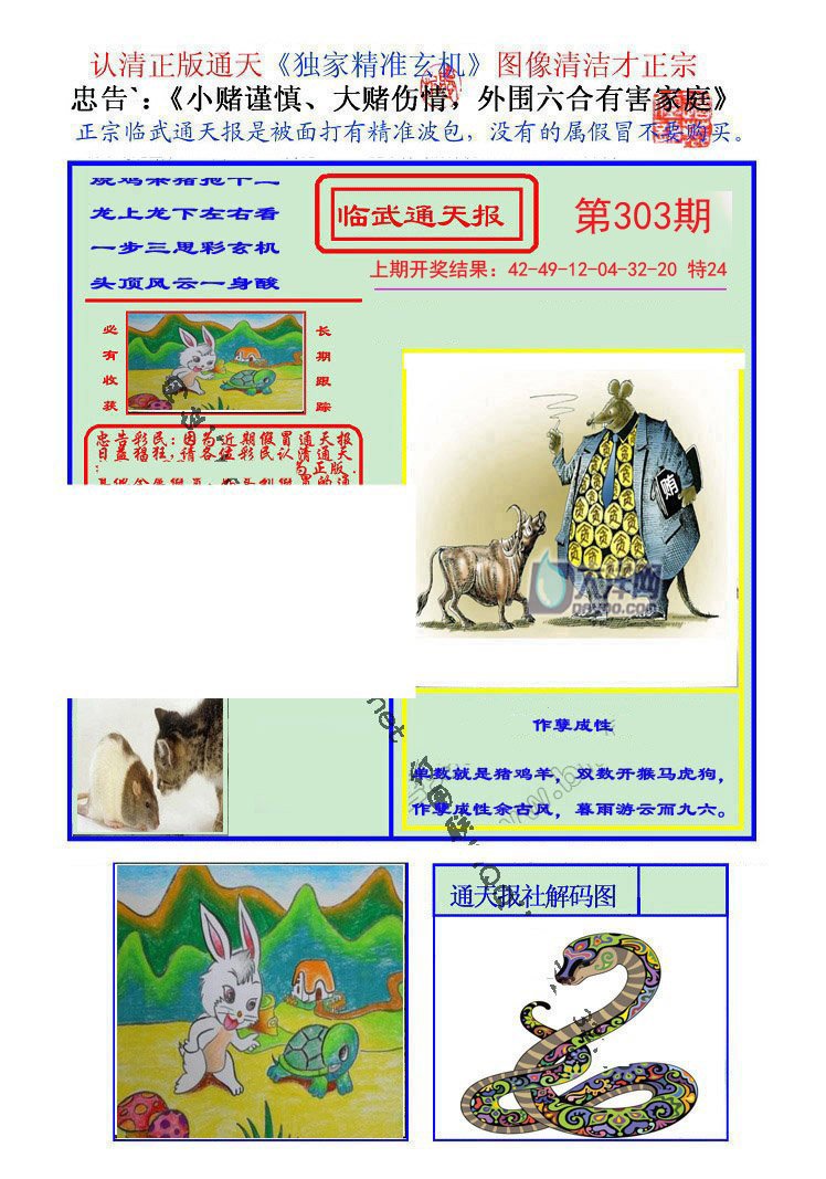 2024303期临武通天报