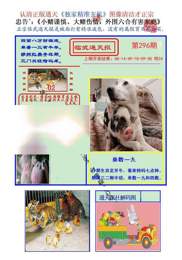 2024296期临武通天报
