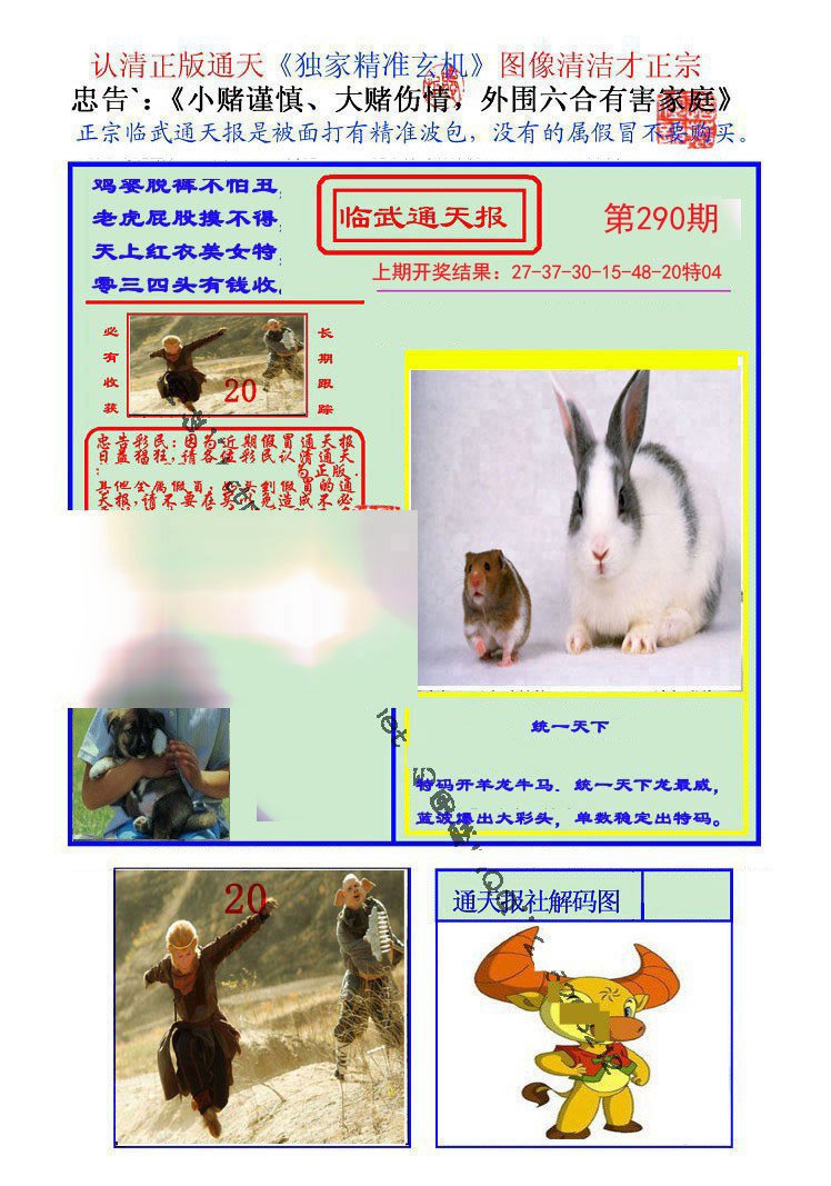 2024290期临武通天报