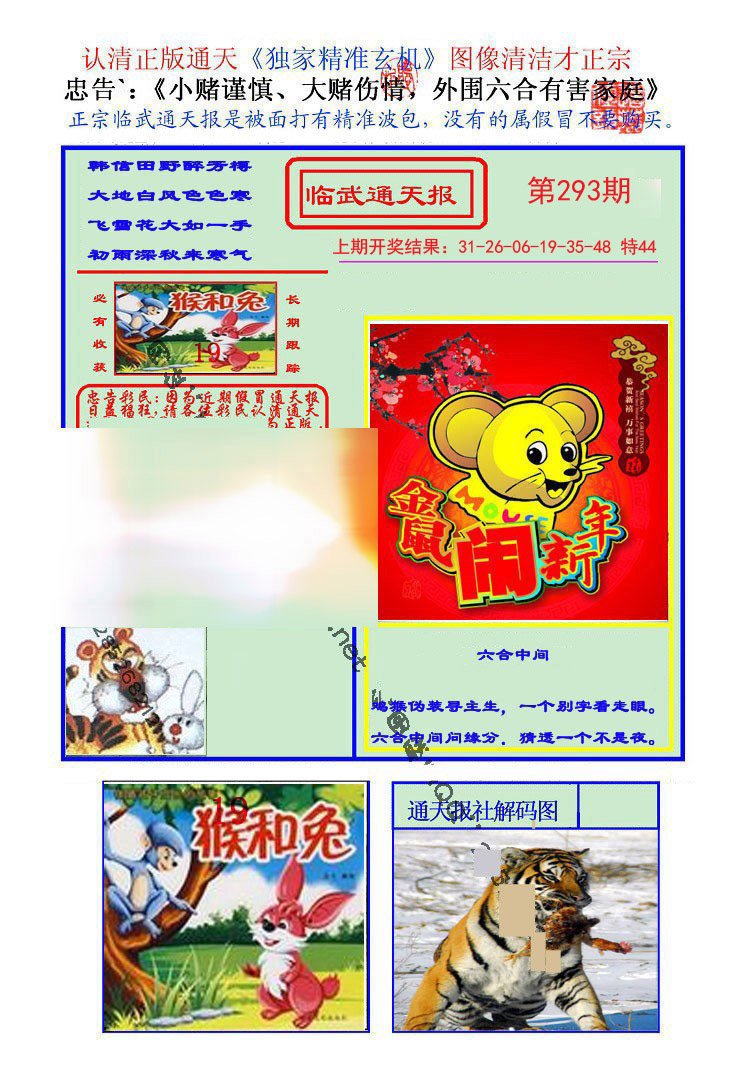 2024293期临武通天报