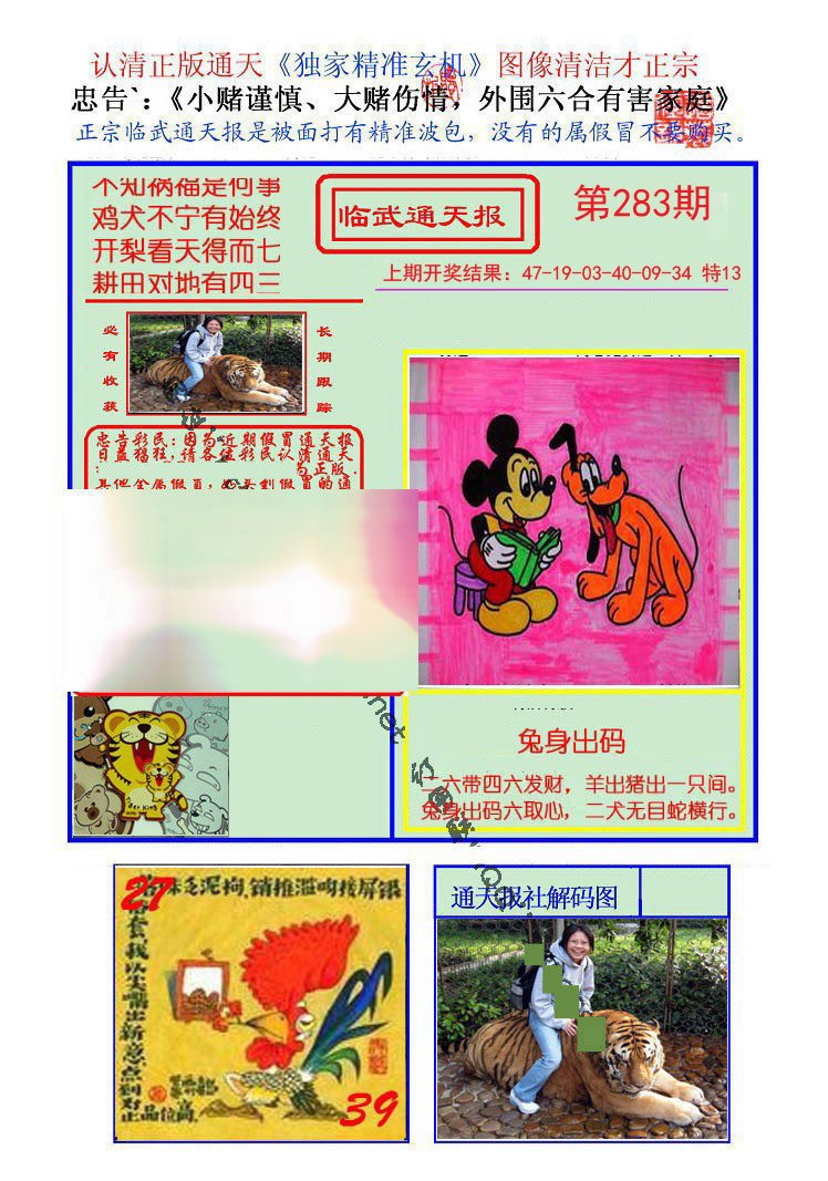 2024283期临武通天报