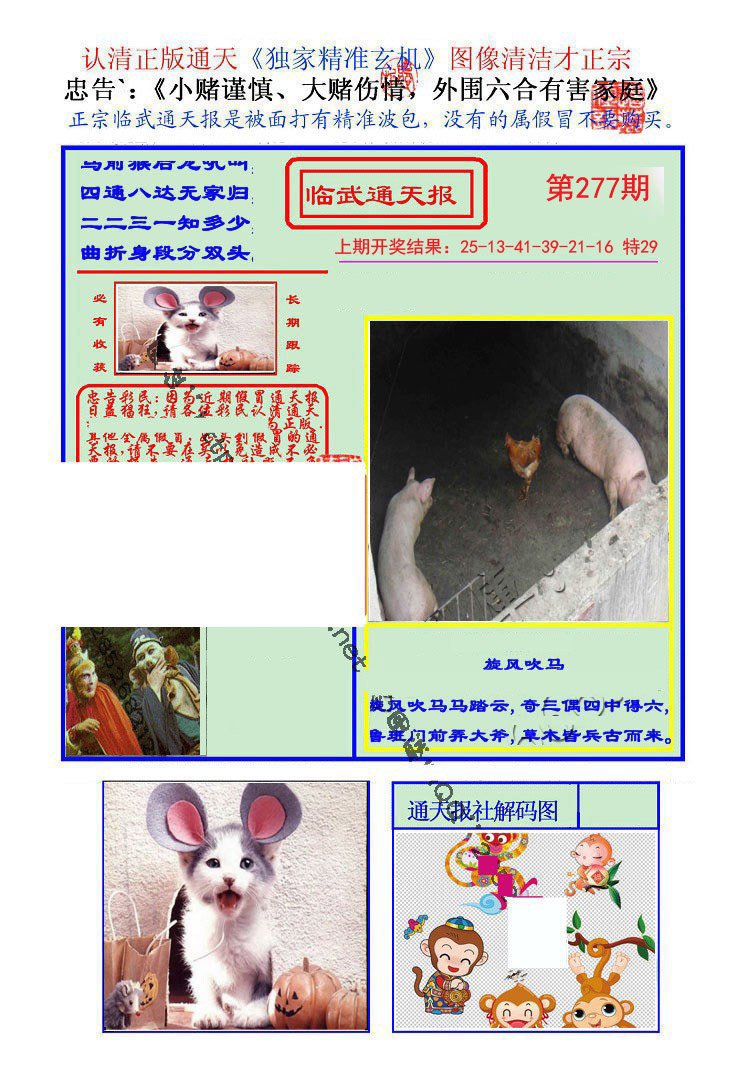 2024277期临武通天报