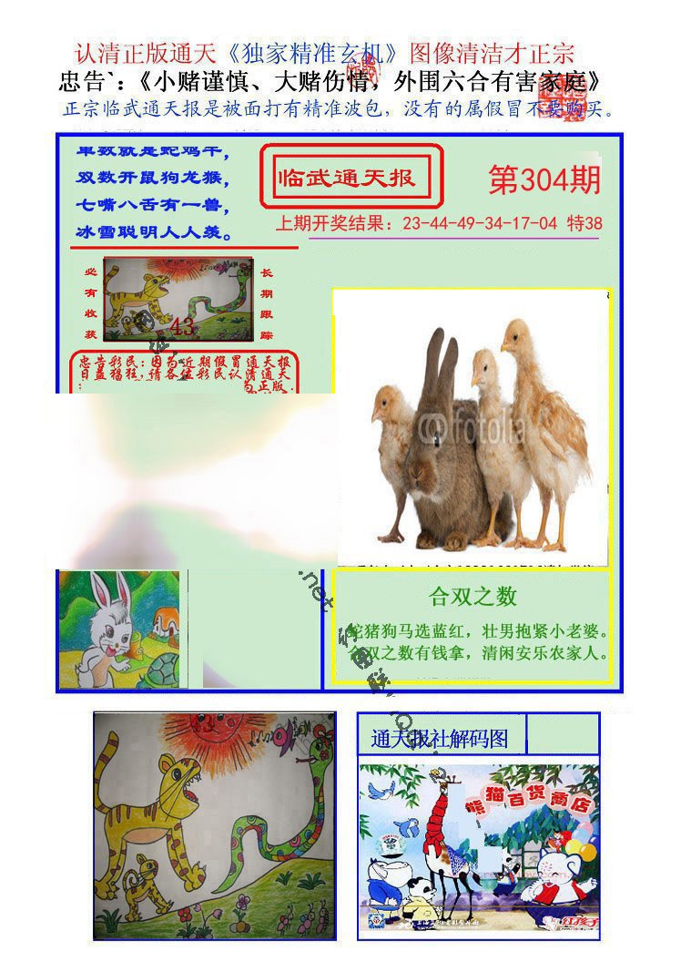 2024304期临武通天报