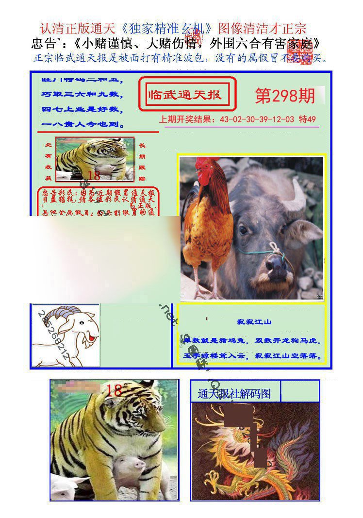 2024298期临武通天报