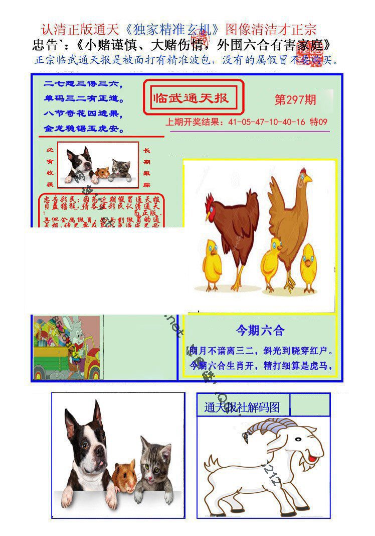 2024297期临武通天报