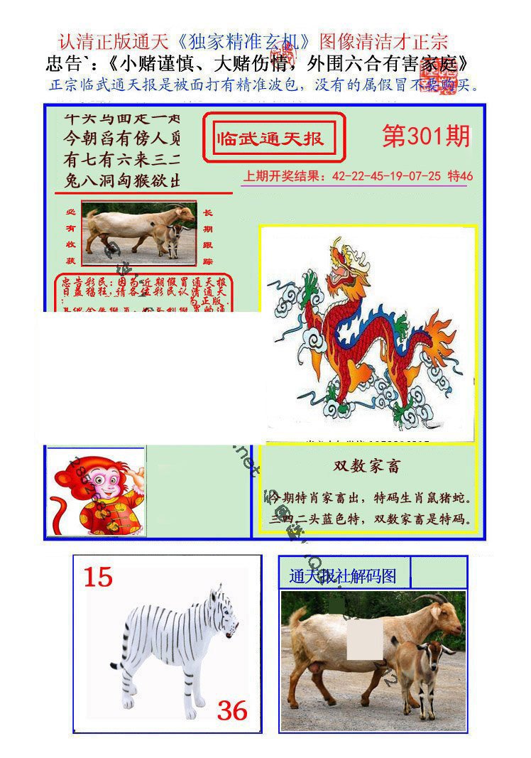 2024301期临武通天报