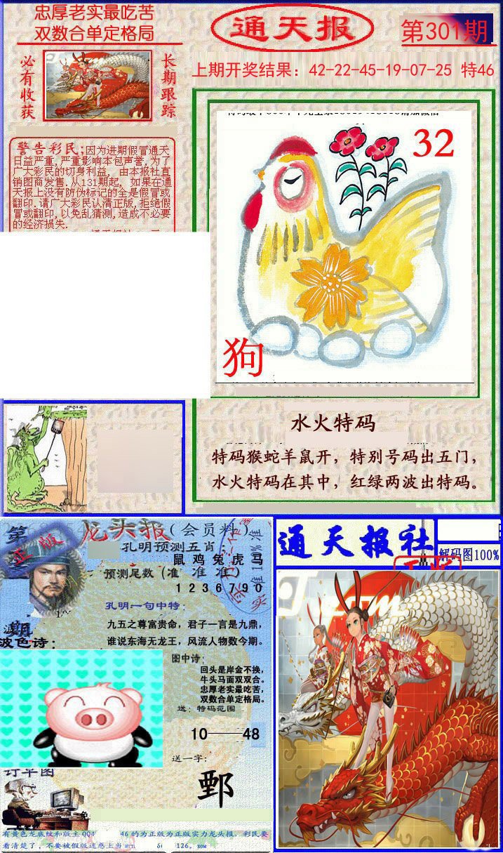 2024301期实力通天报