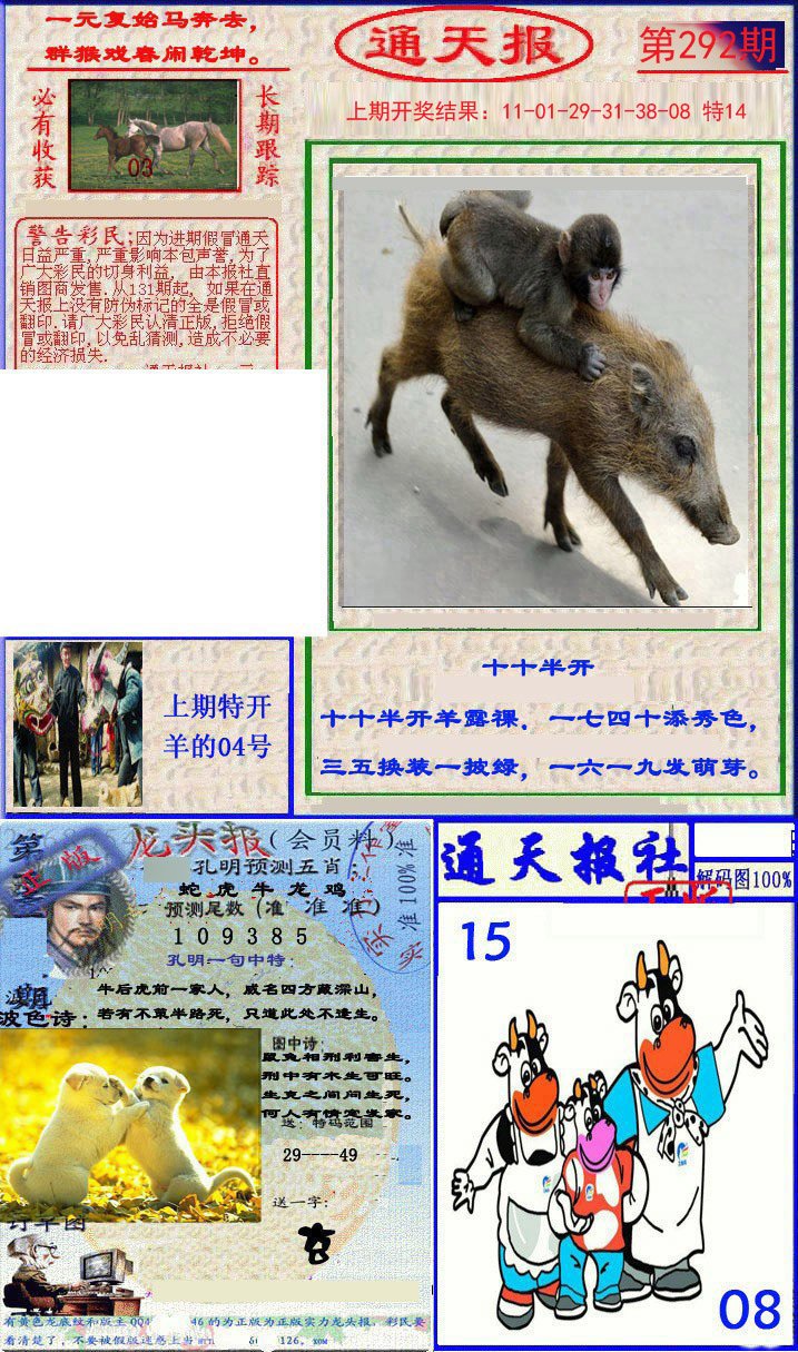 2024292期实力通天报