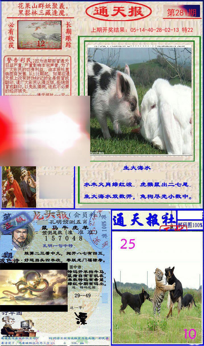 2024281期实力通天报