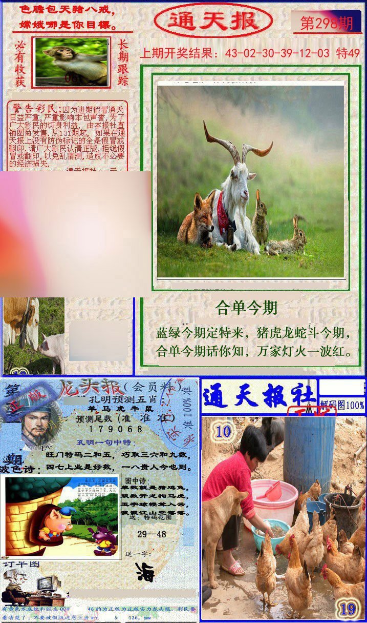 2024298期实力通天报
