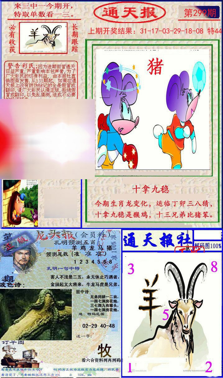 2024299期实力通天报
