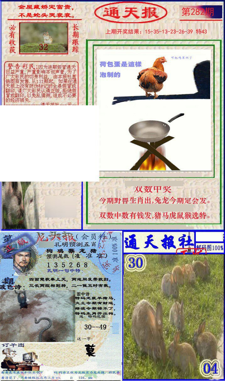2024282期实力通天报