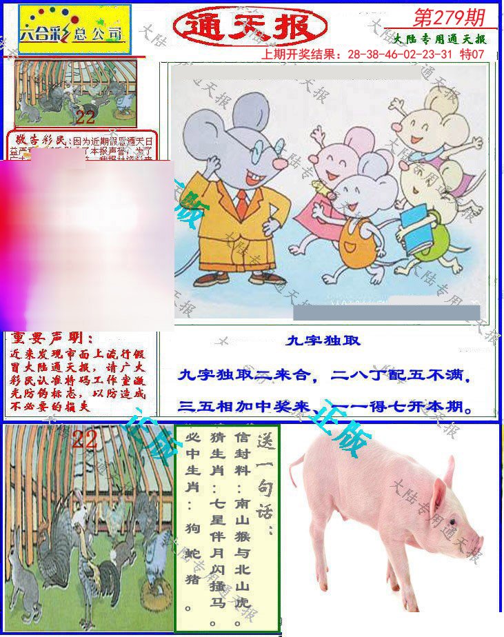 2024279期大陆通天报