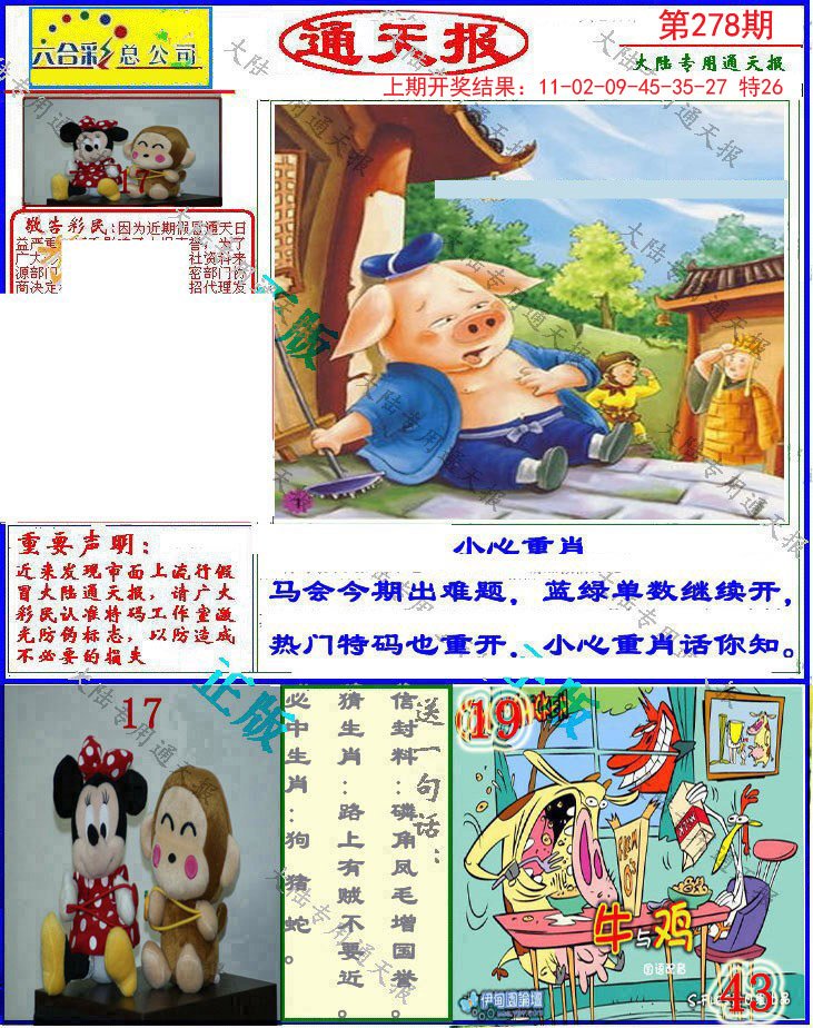 2024278期大陆通天报