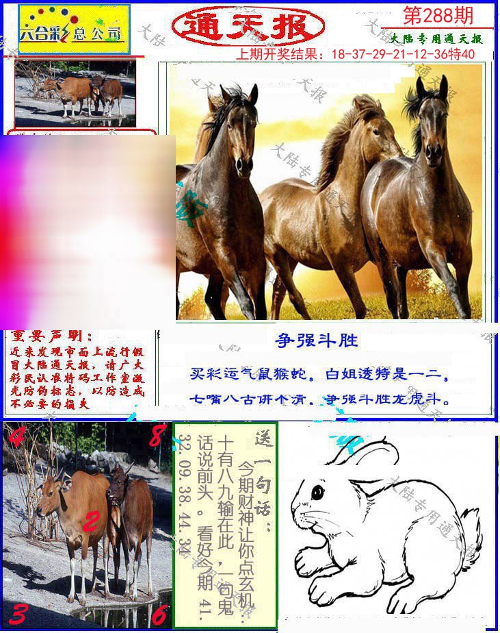 2024288期大陆通天报