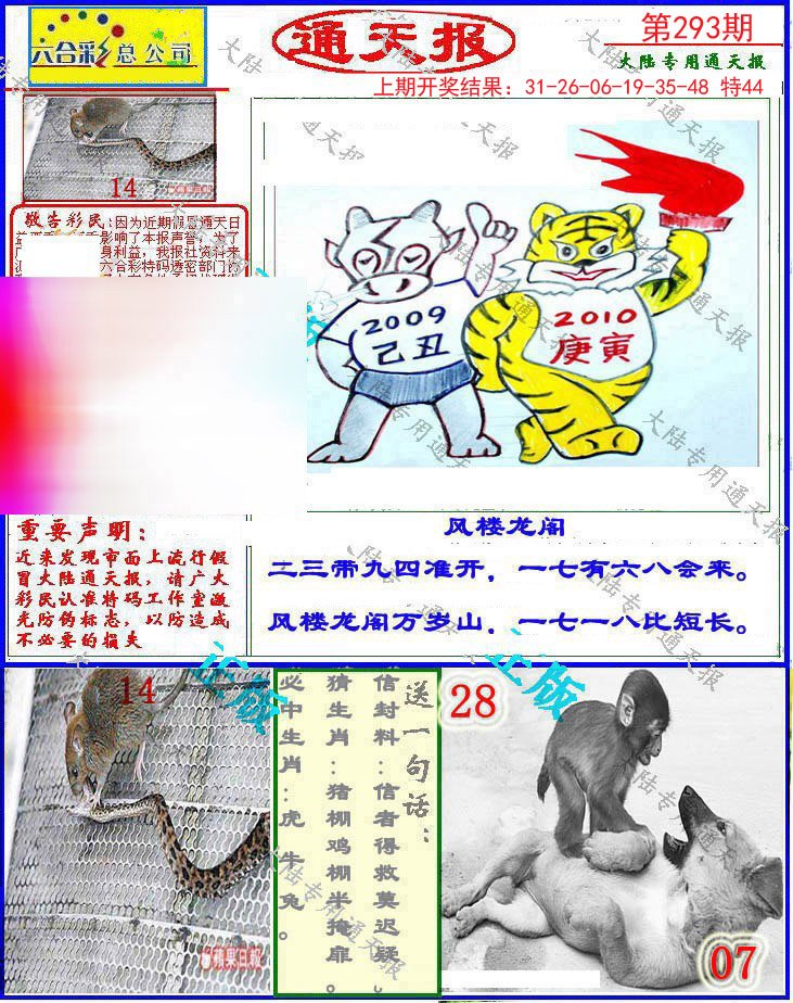 2024293期大陆通天报