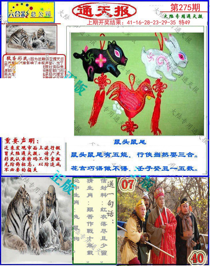 2024275期大陆通天报