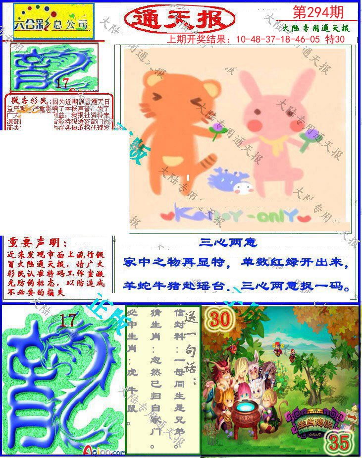 2024294期大陆通天报