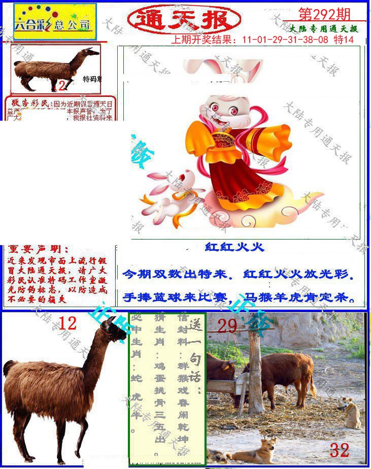 2024292期大陆通天报