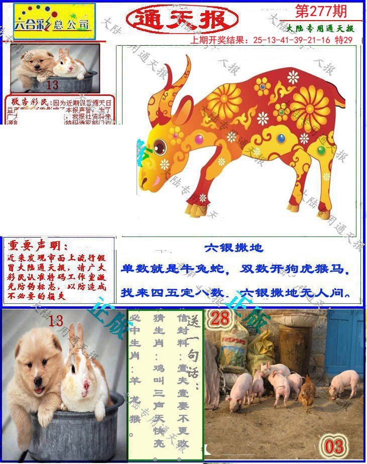 2024277期大陆通天报
