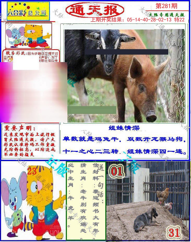 2024281期大陆通天报
