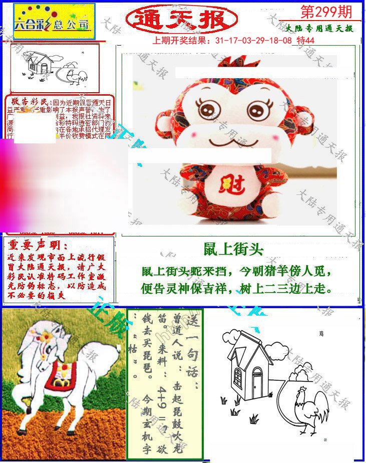 2024299期大陆通天报