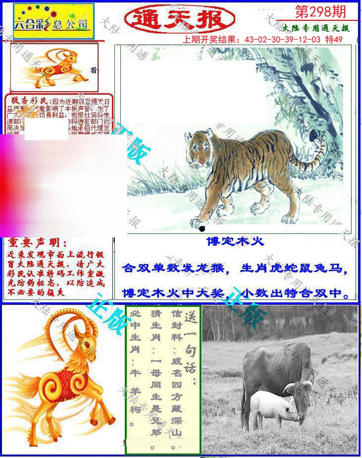 2024298期大陆通天报