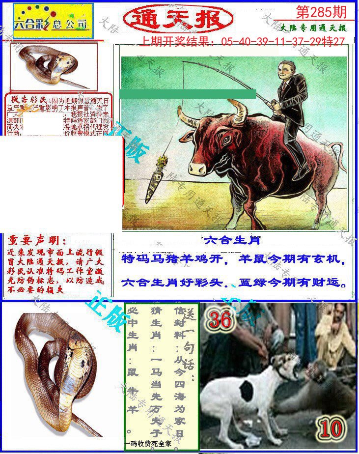 2024285期大陆通天报