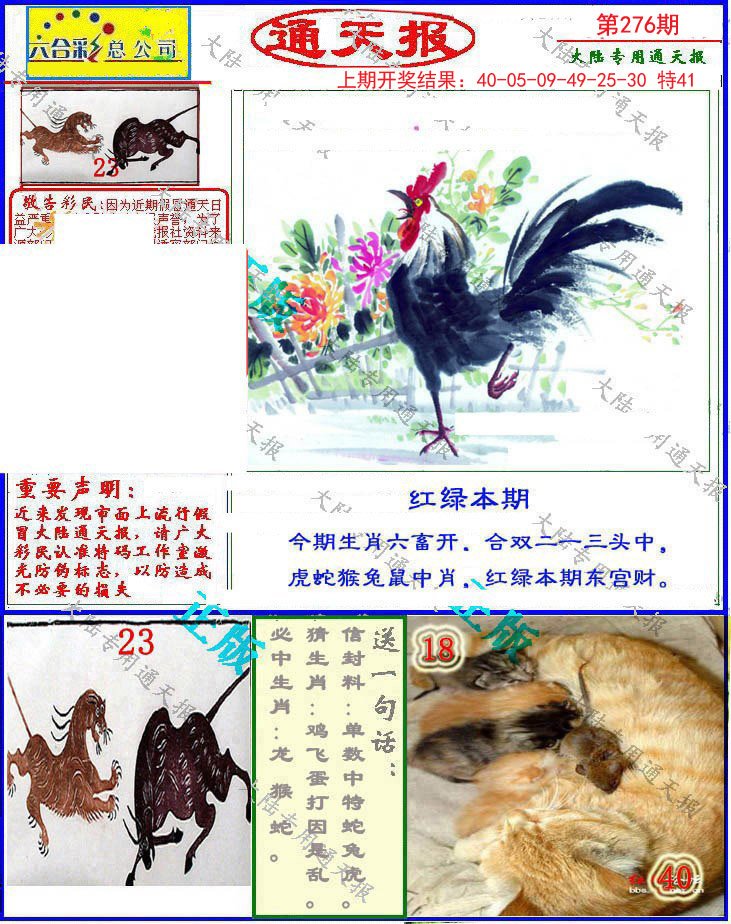 2024276期大陆通天报