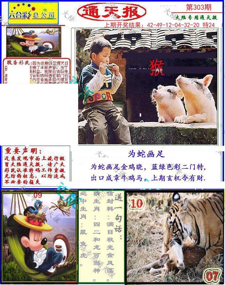 2024303期大陆通天报