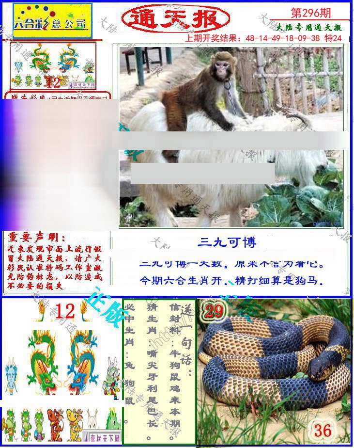 2024296期大陆通天报
