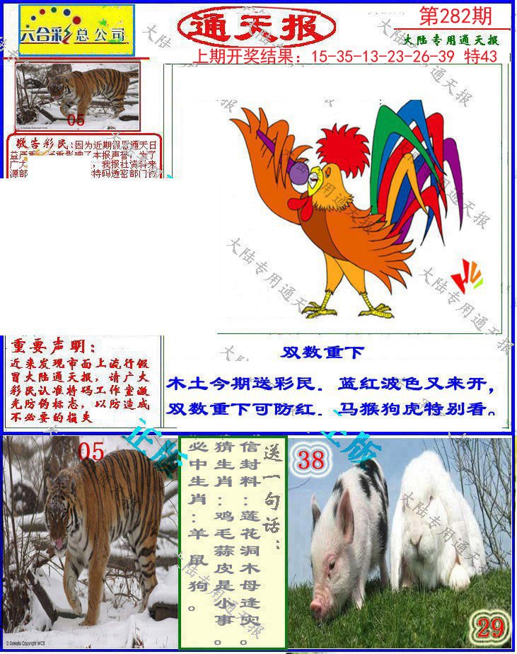2024282期大陆通天报
