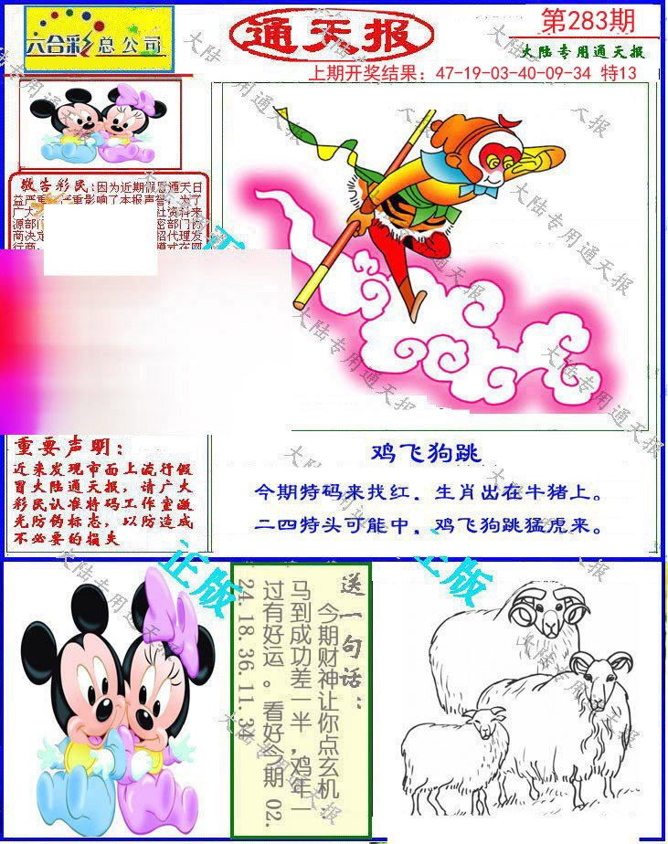 2024283期大陆通天报