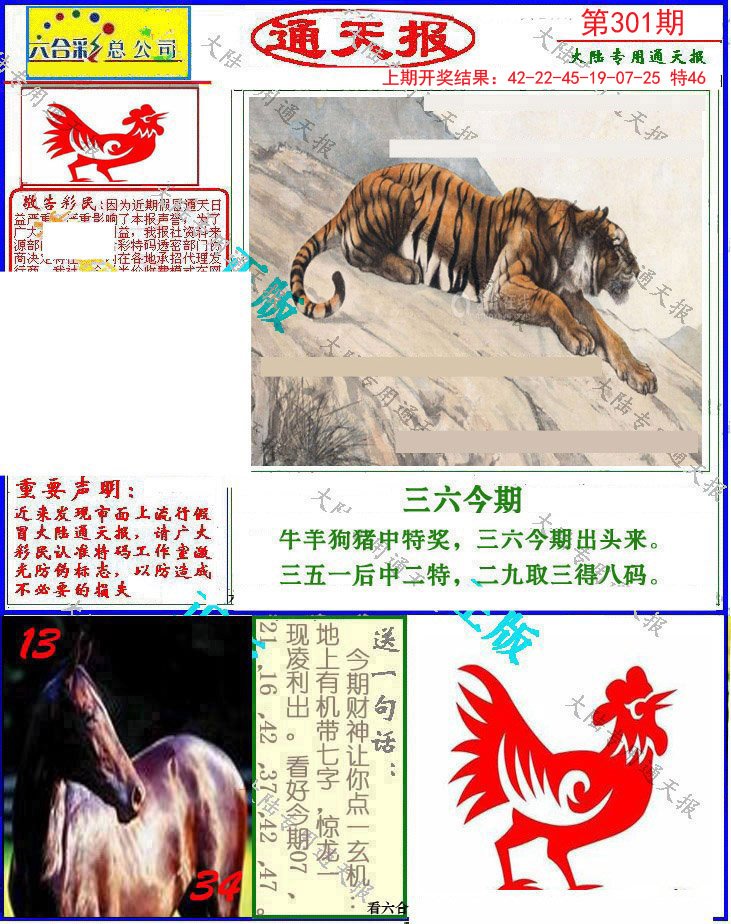 2024301期大陆通天报