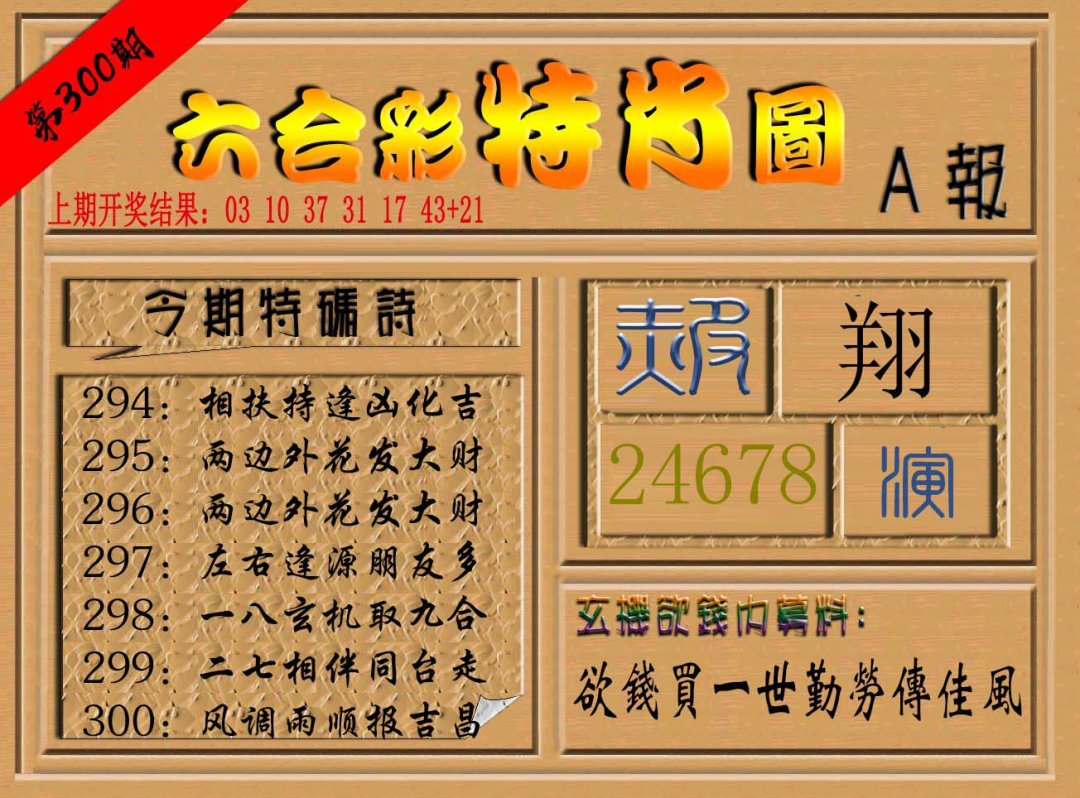 2024300期六合彩特肖图a